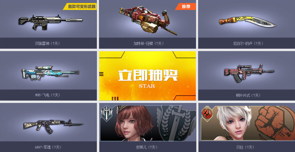 逆战周年庆之新兵见面礼活动