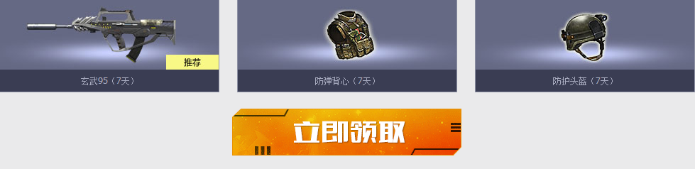 逆战周年庆之新兵见面礼活动