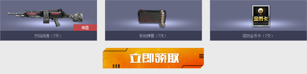 逆战周年庆之新兵见面礼活动