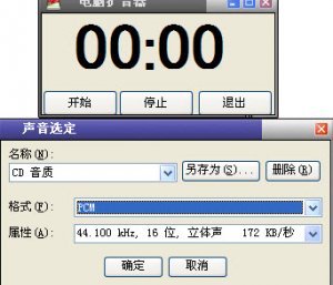 电脑扩音器