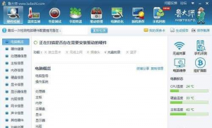 鲁大师官方电脑版
