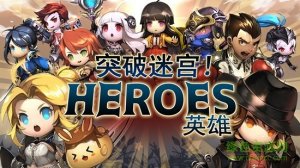 突破迷宫英雄v1.7.8 Android中文版