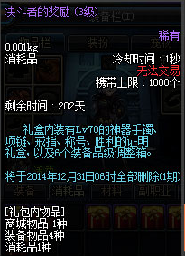 dnf胜利的证明有哪些用 pkc优胜奖励有哪些?