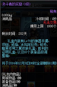 dnf胜利的证明有哪些用 pkc优胜奖励有哪些?