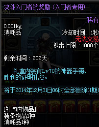 dnf胜利的证明有哪些用 pkc优胜奖励有哪些?