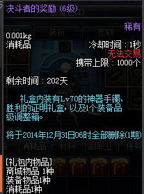 dnf胜利的证明有哪些用 pkc优胜奖励有哪些?
