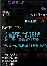 dnf胜利的证明有哪些用 pkc优胜奖励有哪些?
