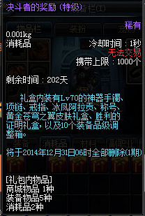dnf胜利的证明有哪些用 pkc优胜奖励有哪些?