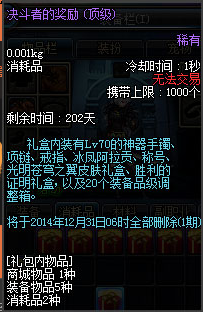 dnf胜利的证明有哪些用 pkc优胜奖励有哪些?