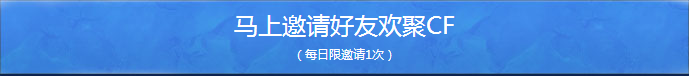 CF火线欢聚年代 爱CF 也爱世界杯