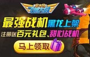 全民飞机大战水小象礼包领取课程