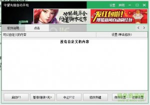 守望先锋自动开枪瞄准辅助v1.0 绿色免费