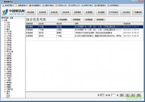 物讯物流软件(全国物流查看)官方网站v