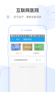 张同泰网络医院Android版
