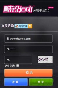 酷锐运动分销平台推广客户端v2.0 官方网
