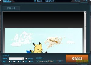 逆战大巴辅助v1.0.0.3 免费版