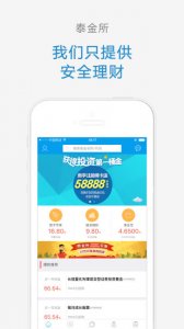 泰金所推广客户端v1.2.4 官方版