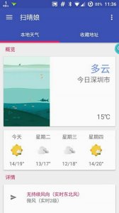 扫晴娘v1.0 Android版
