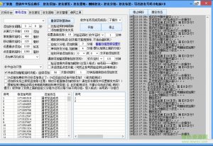 厂商惠QQ营销系统v6.7 绿色纯净版