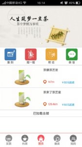 茶聚v1.0 Android版