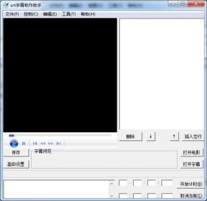 srt字幕制作助手v1.6.0.24 绿色免费版