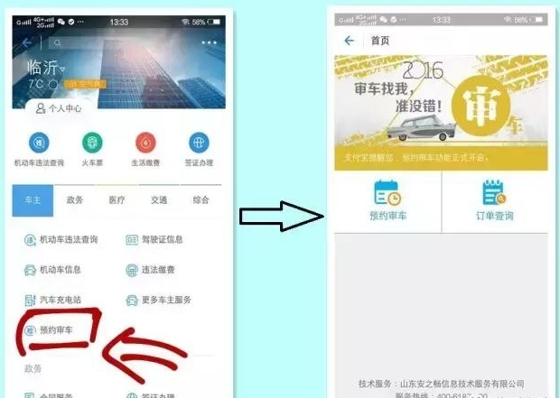 支付宝预约审车有哪些用 支付宝预约审车如何使用