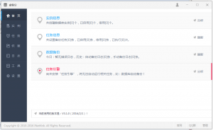 睿备份v3.1.0 官方版