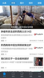 黔西南日报推广客户端(掌上黔西南)v1.0