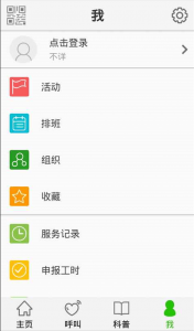科普志愿者v1.0.0 Android版