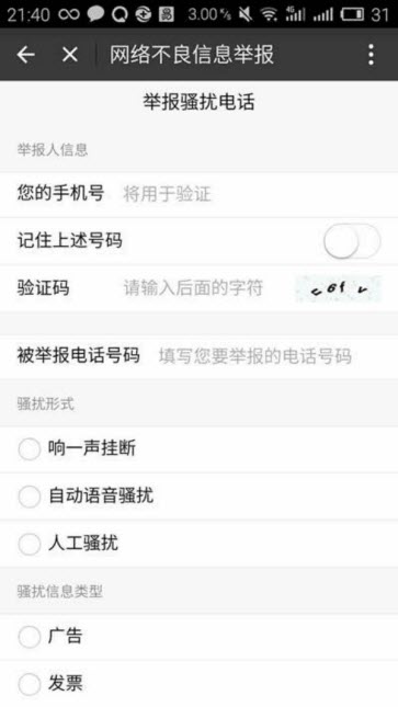 支付宝如何举报骚扰电话 支付宝举报骚扰电话操作步骤