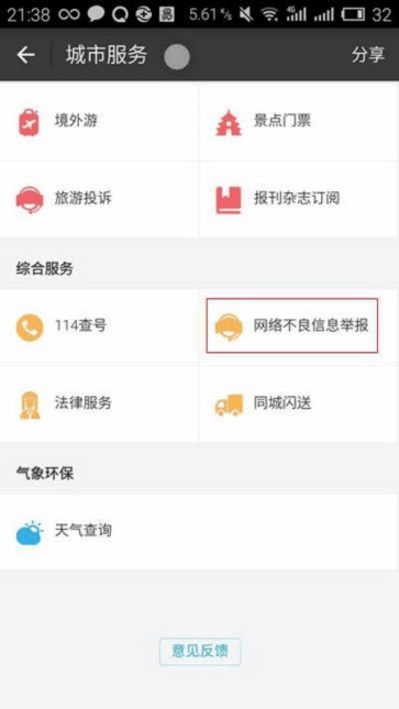 支付宝如何举报骚扰电话 支付宝举报骚扰电话操作步骤