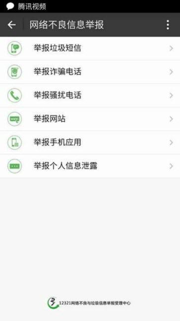 支付宝如何举报骚扰电话 支付宝举报骚扰电话操作步骤