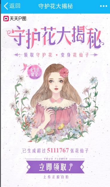 每天p图守护花大揭密如何玩 每天p图如何变身花仙子