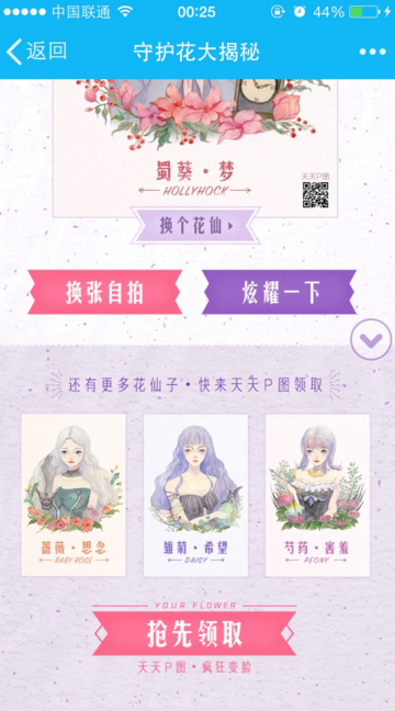 每天p图守护花大揭密如何玩 每天p图如何变身花仙子