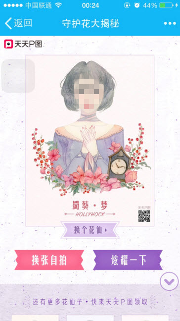 每天p图守护花大揭密如何玩 每天p图如何变身花仙子