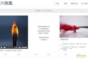 火柴盒软件v1.0 官方网站电脑版