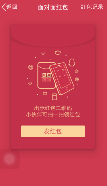 QQ面对面红包在哪儿 QQ如何发面对面红包