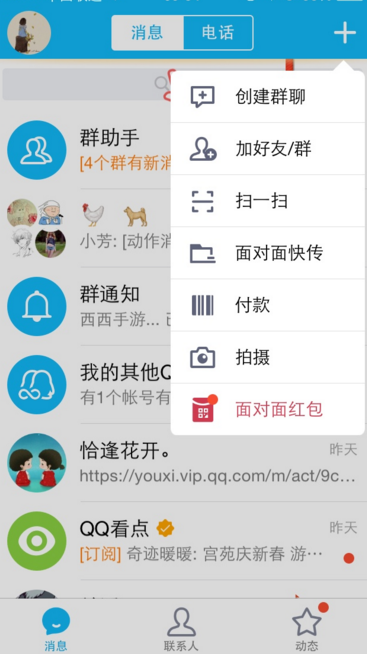 QQ面对面红包在哪儿 QQ如何发面对面红包