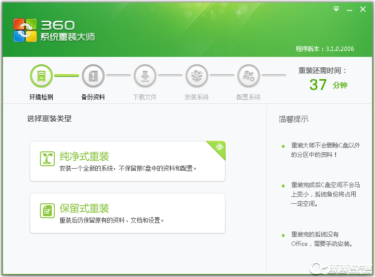 360安全卫士重装系统课程