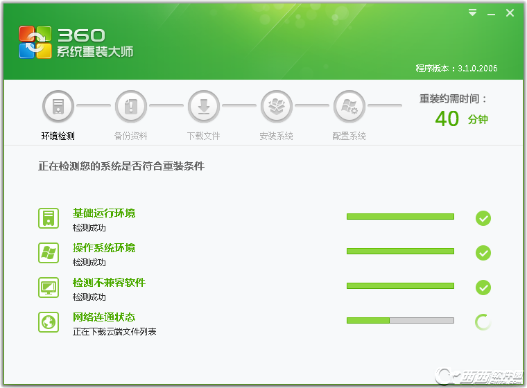360安全卫士重装系统课程