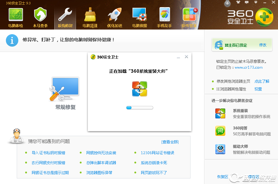 360安全卫士重装系统课程