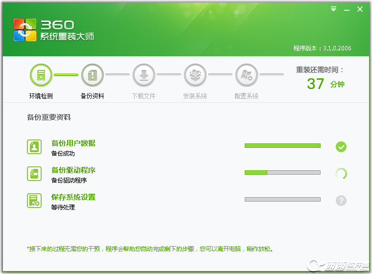 360安全卫士重装系统课程