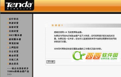 腾达 N300 无线路由器设置图文课程、腾达路由器设置课程