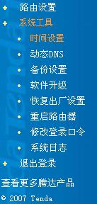 腾达 N300 无线路由器设置图文课程、腾达路由器设置课程
