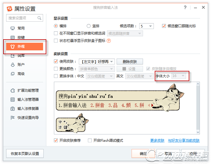 搜狗输入法如何设置字体大小图文课程