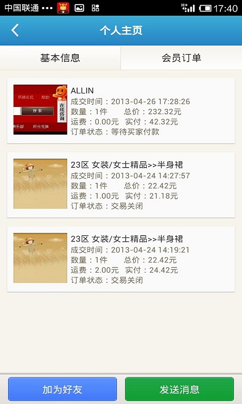 Android版千牛功能介绍