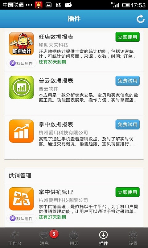 Android版千牛功能介绍