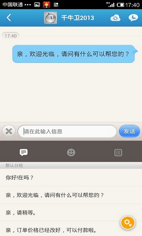 Android版千牛功能介绍