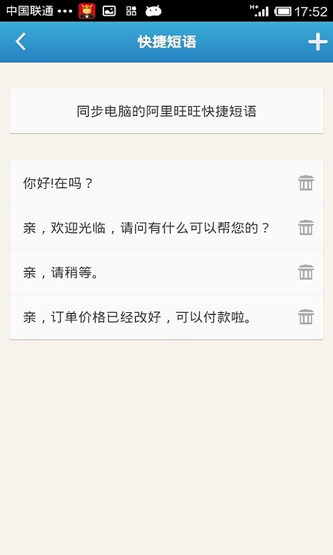 Android版千牛功能介绍