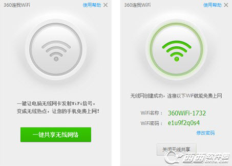 360安全卫士如何设置wifi?